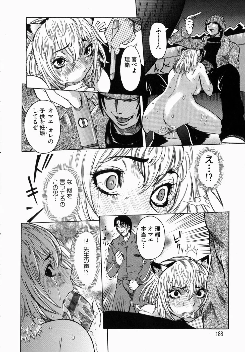 Peak 絶頂のカルテ Page.192