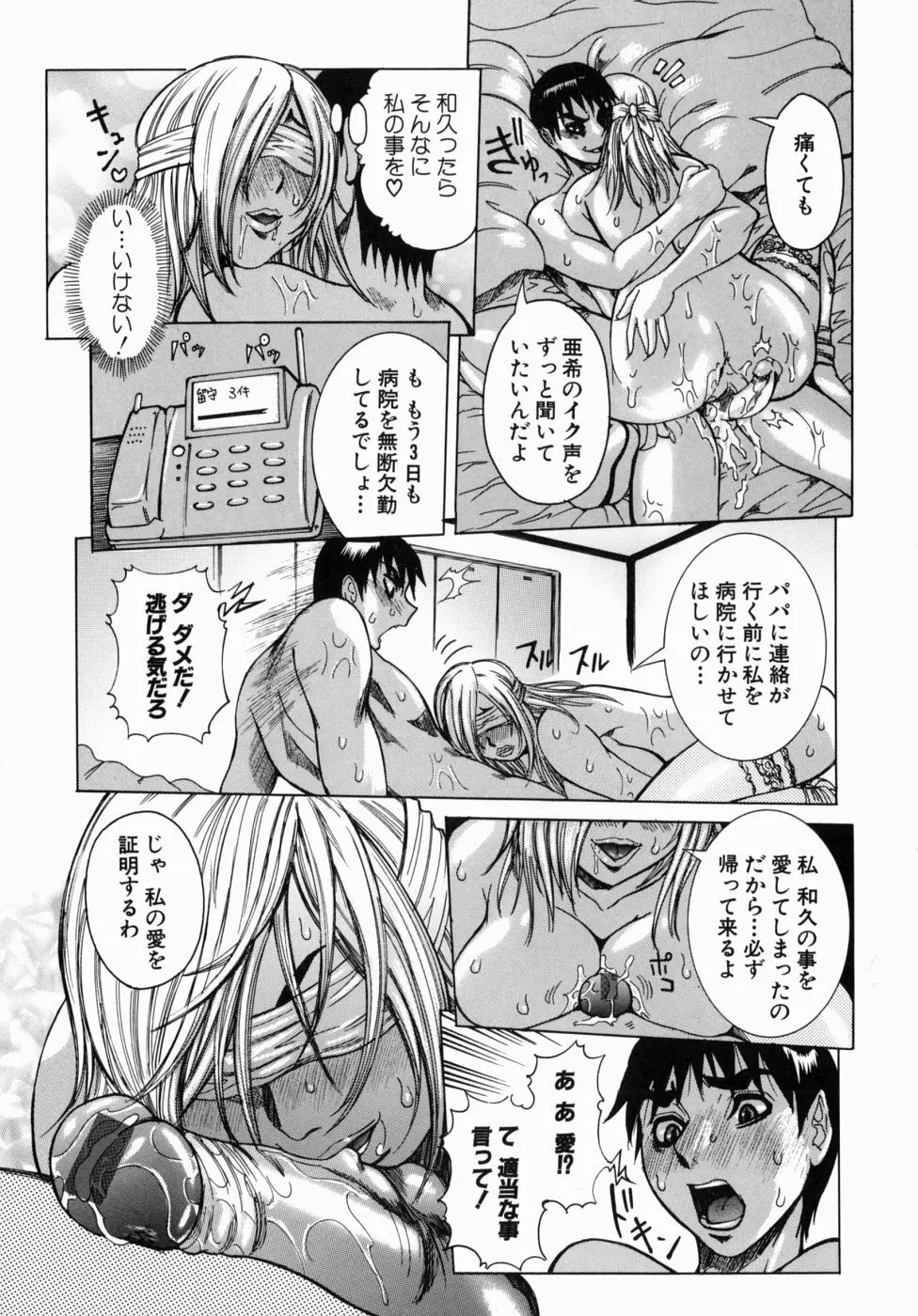 Peak 絶頂のカルテ Page.29