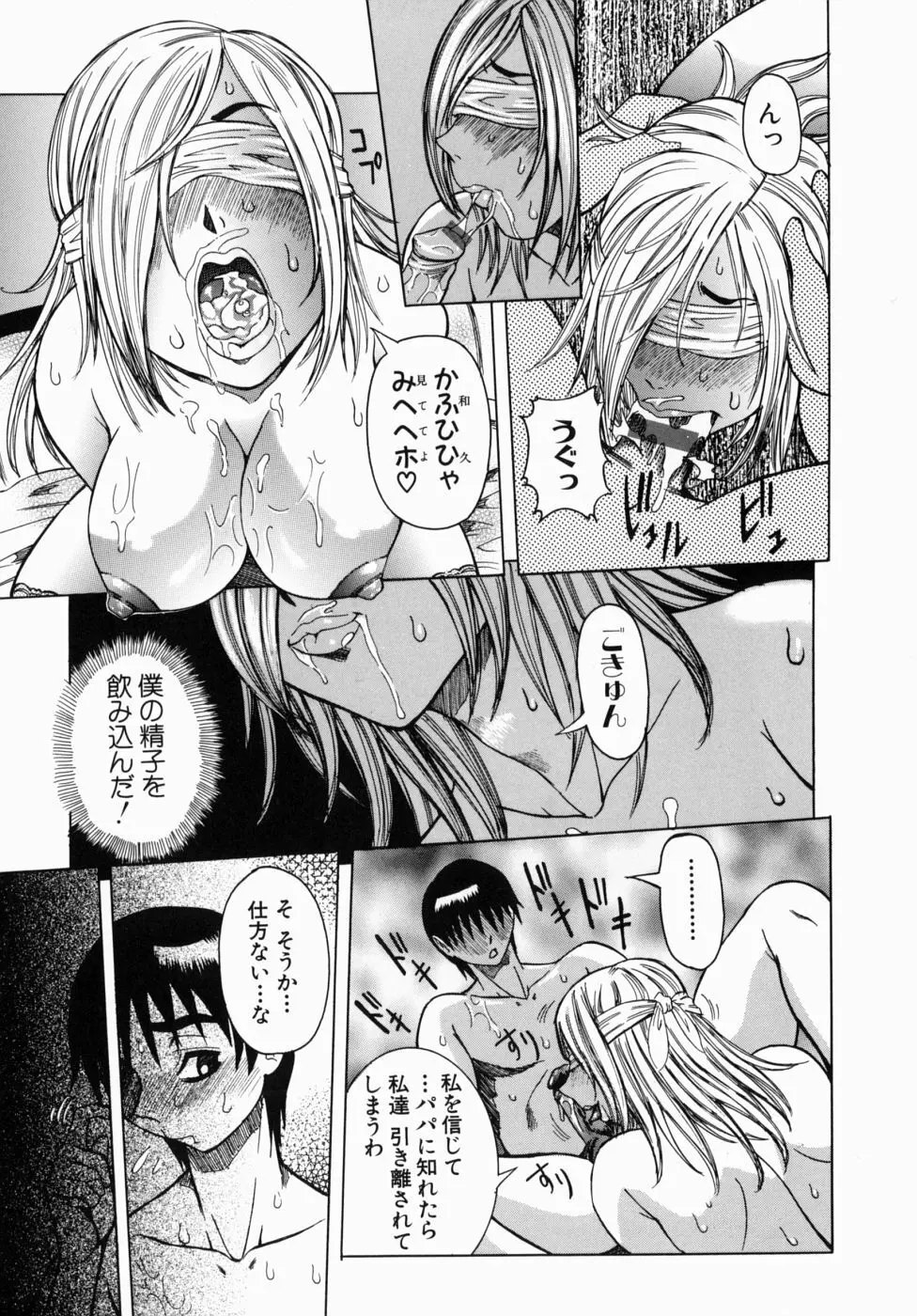 Peak 絶頂のカルテ Page.31