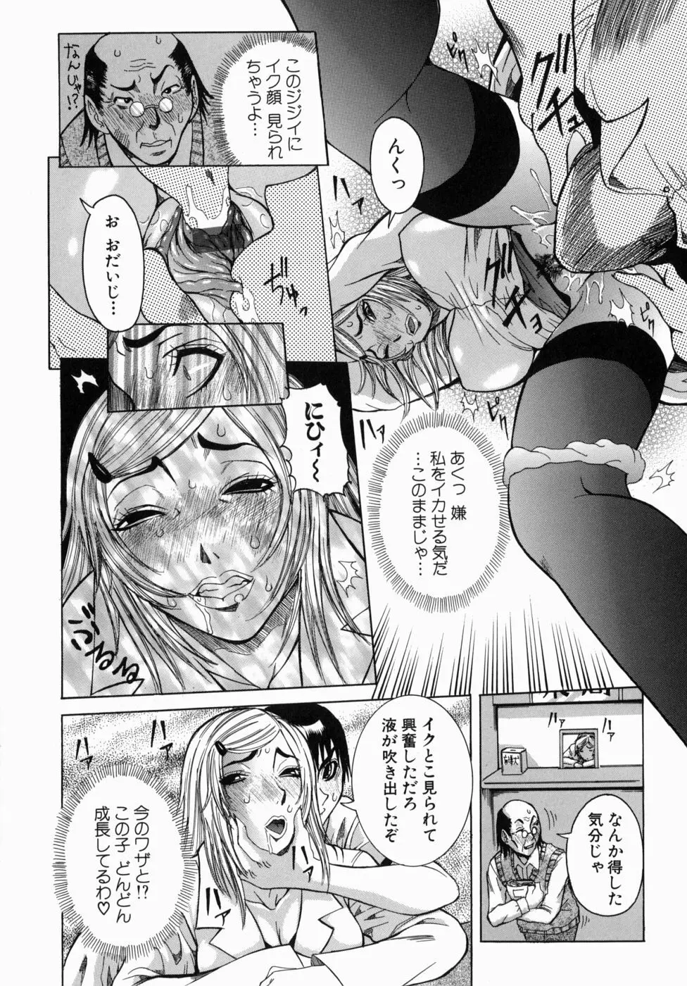 Peak 絶頂のカルテ Page.36