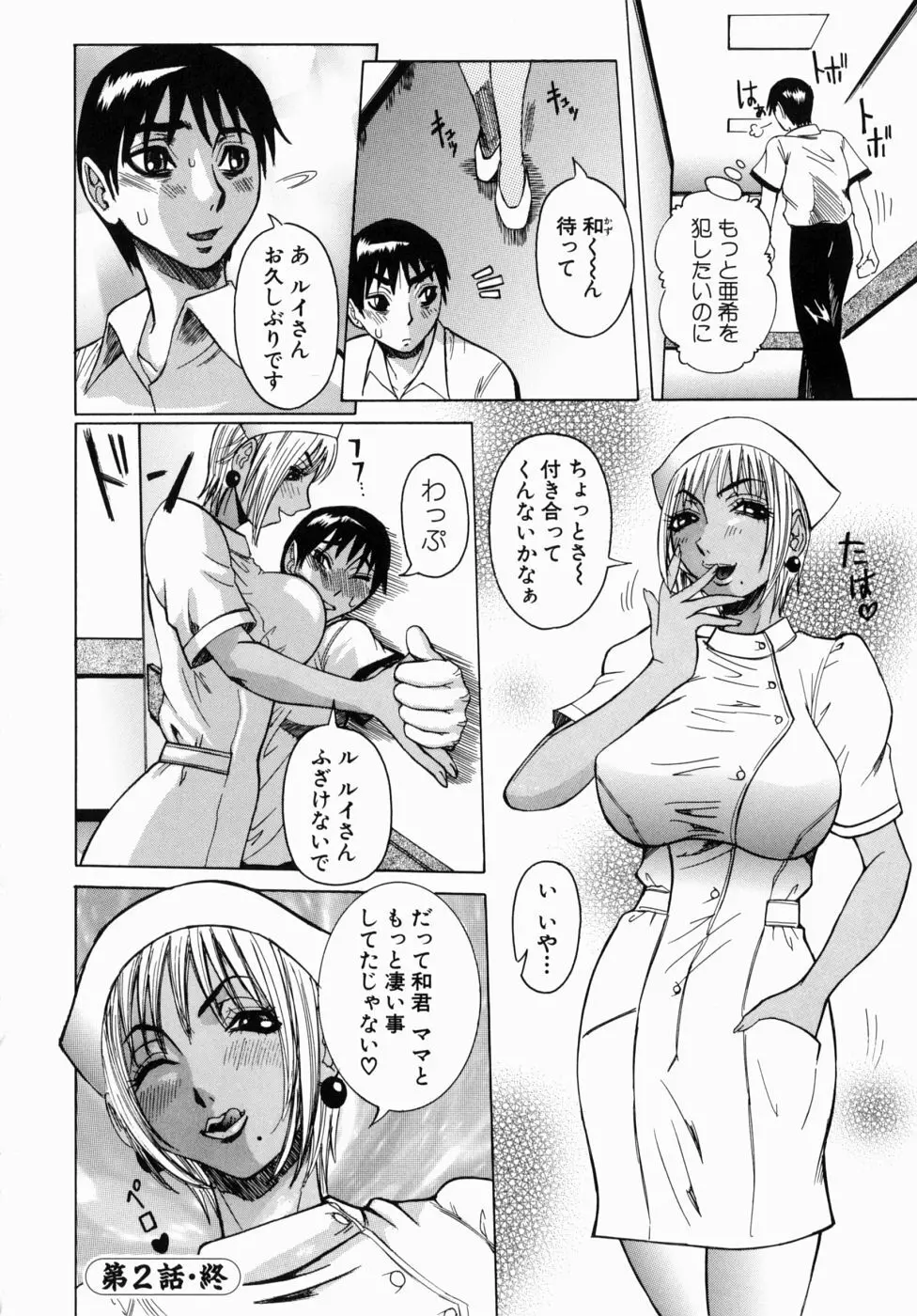 Peak 絶頂のカルテ Page.46