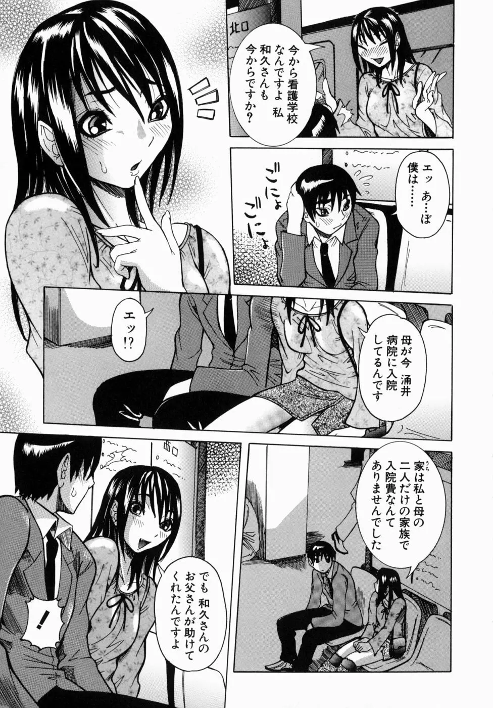 Peak 絶頂のカルテ Page.75