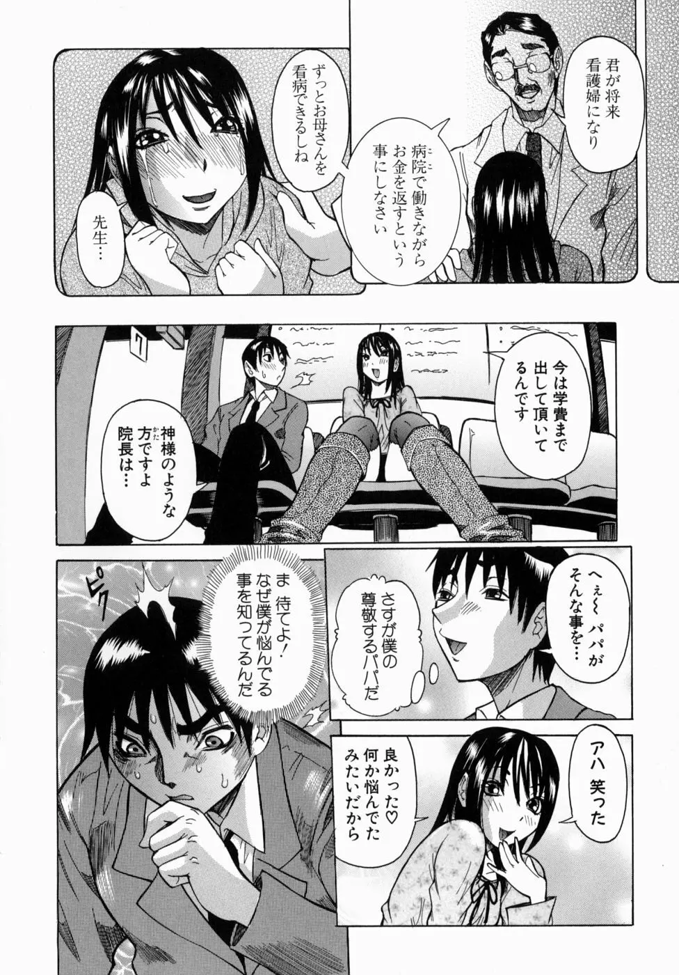 Peak 絶頂のカルテ Page.76