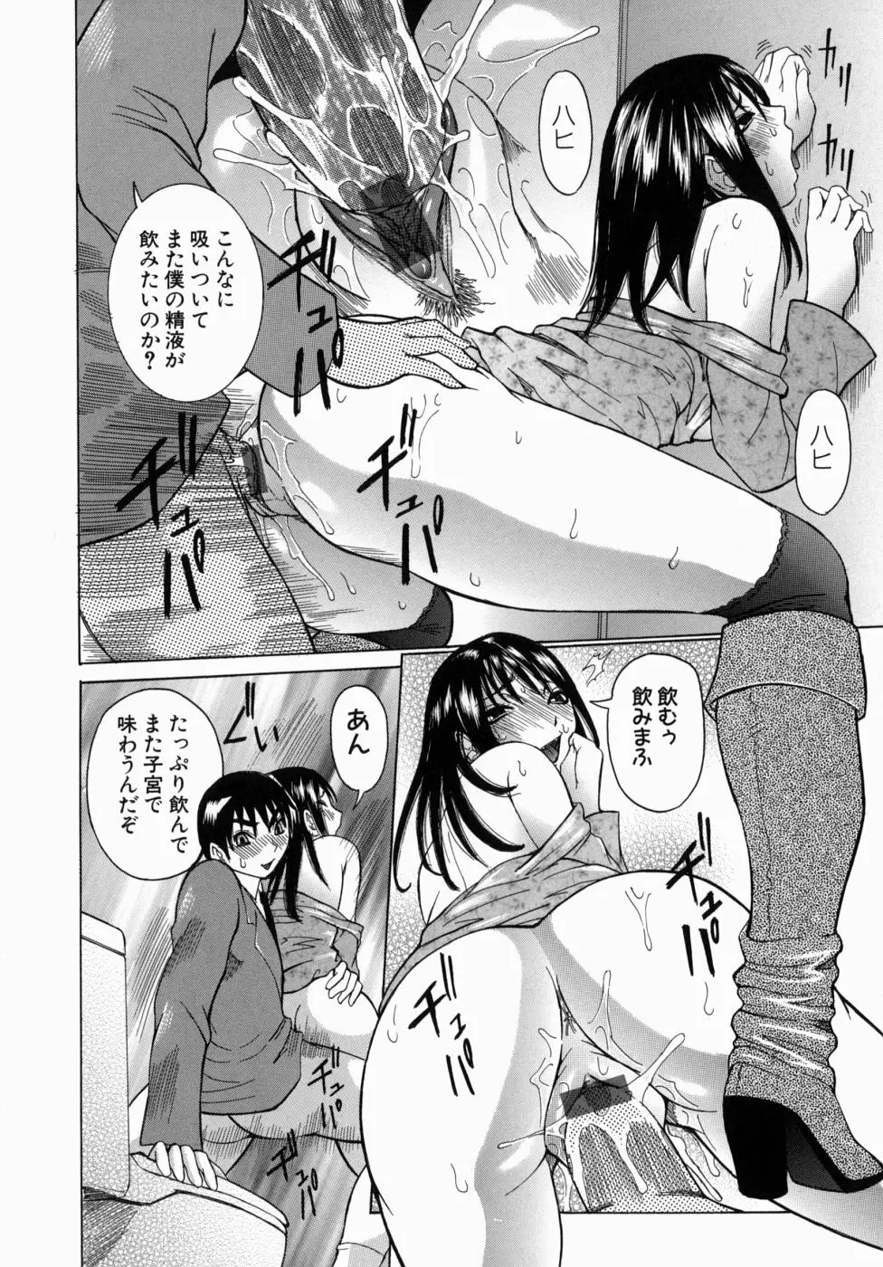 Peak 絶頂のカルテ Page.88