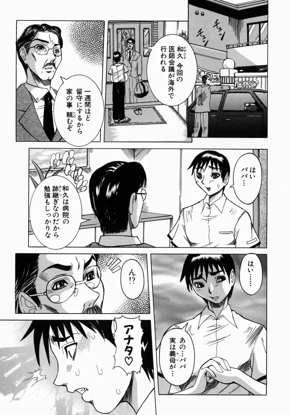 Peak 絶頂のカルテ Page.9