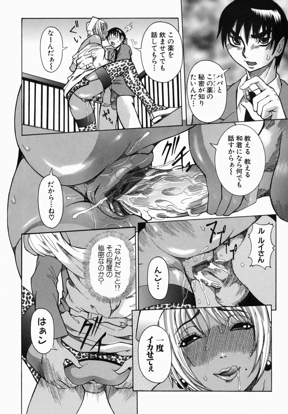 Peak 絶頂のカルテ Page.94