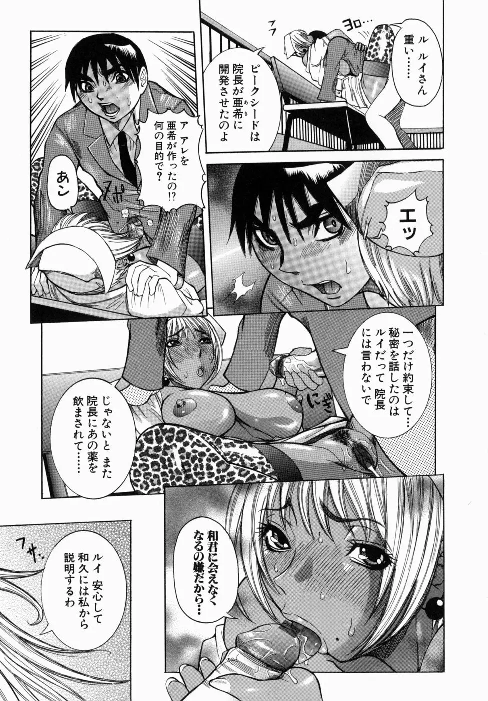 Peak 絶頂のカルテ Page.97