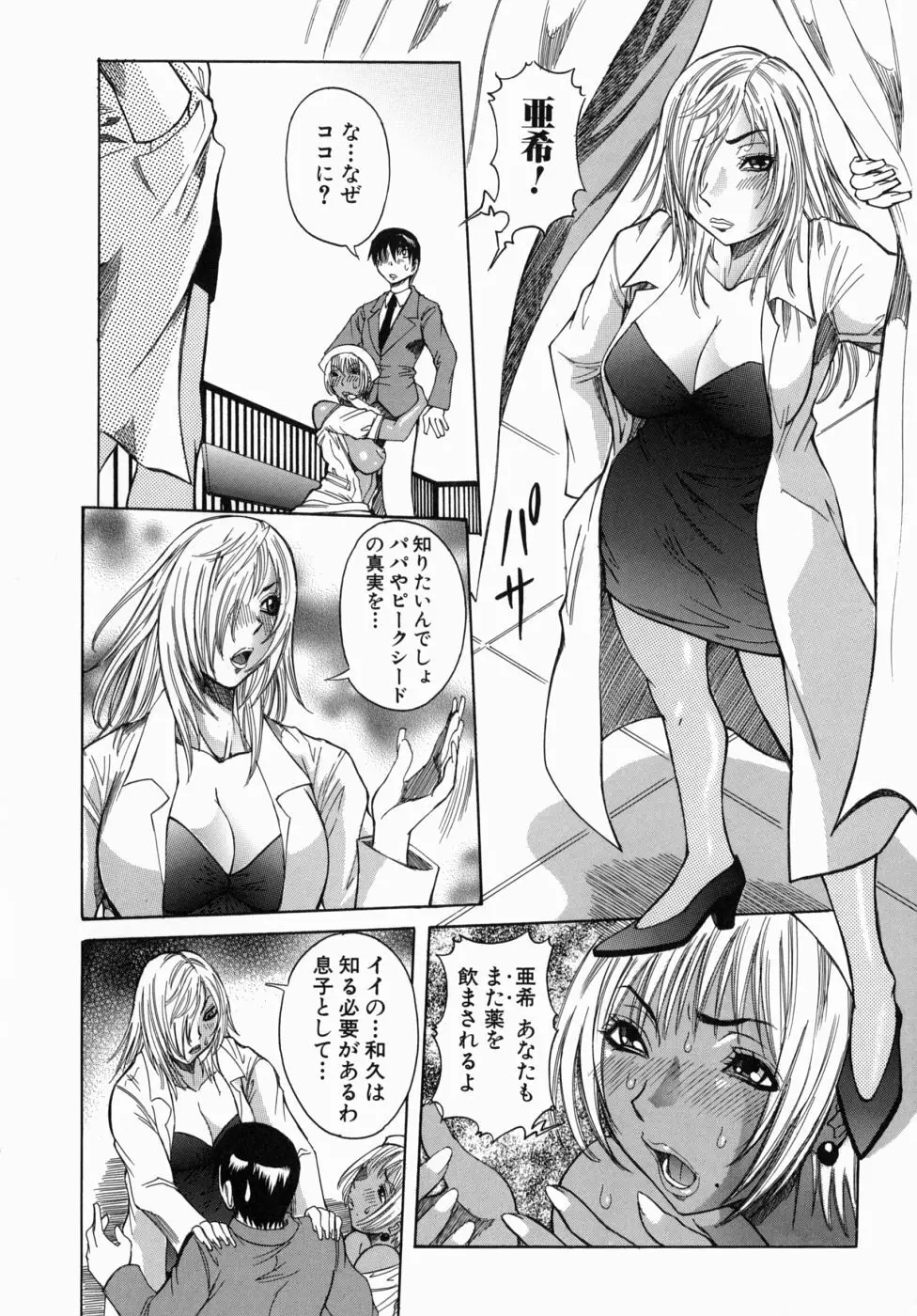 Peak 絶頂のカルテ Page.98