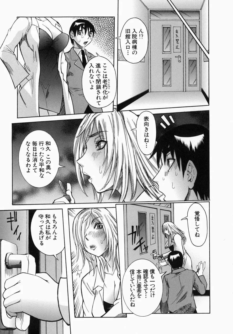 Peak 絶頂のカルテ Page.99