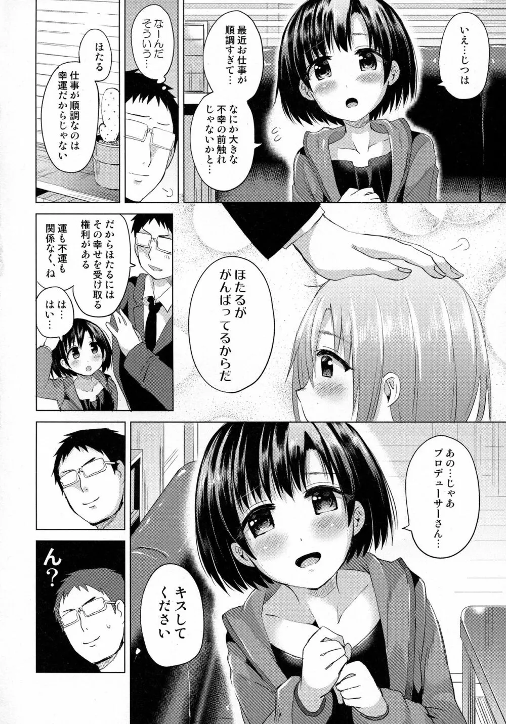 ほたるちゃんに手折られる本 Page.3