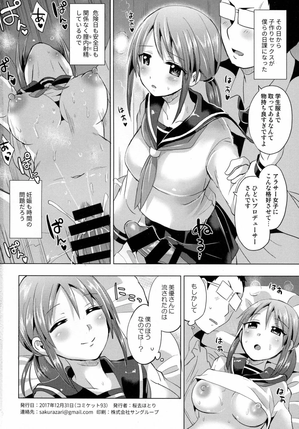 みゆさん26才と本格的に子作りを始める本 Page.13