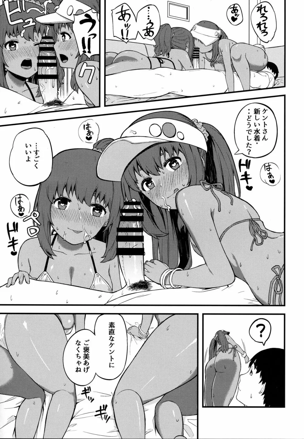 褐色三昧 Page.6