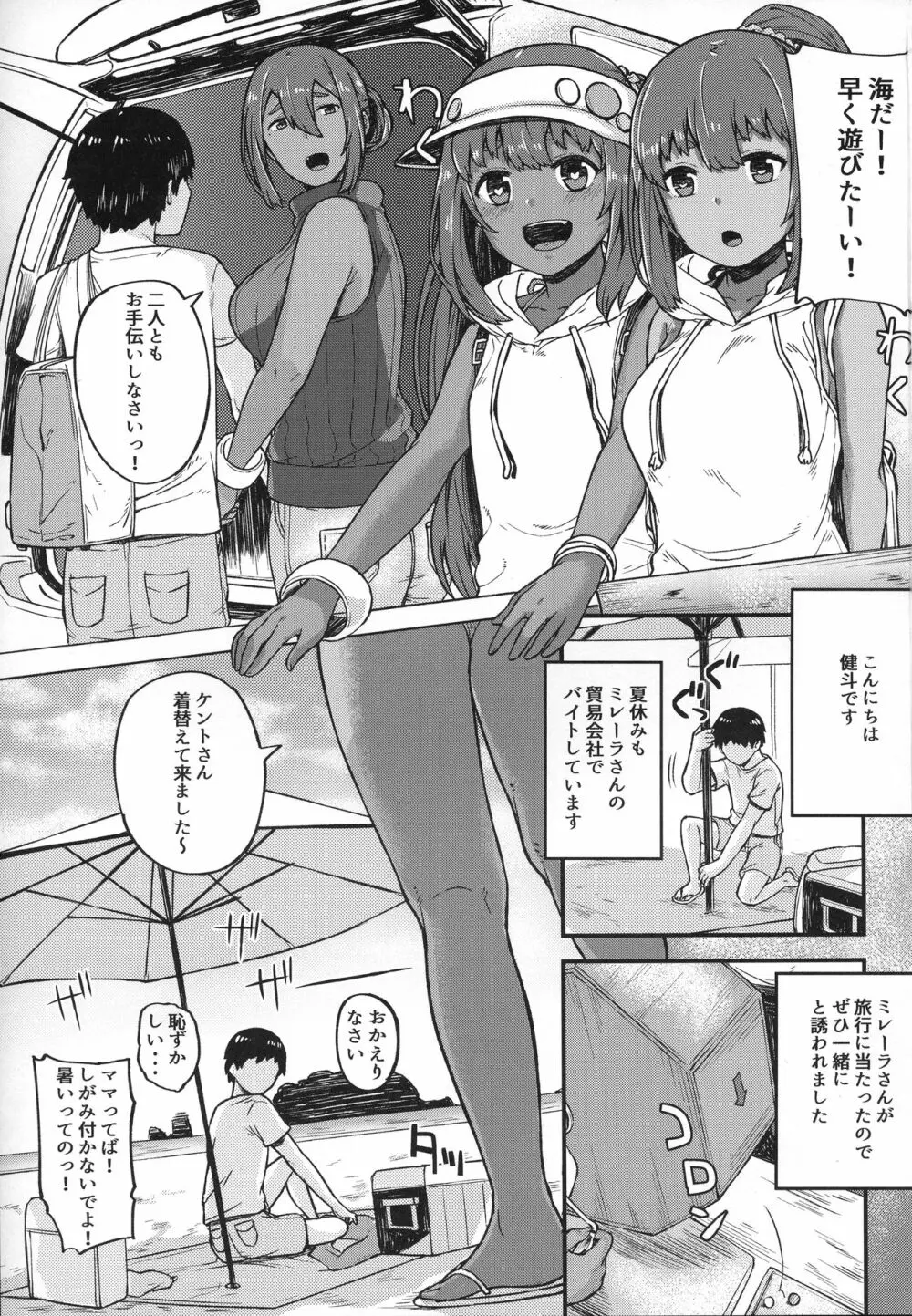 褐色三昧 夏休み編 Page.2