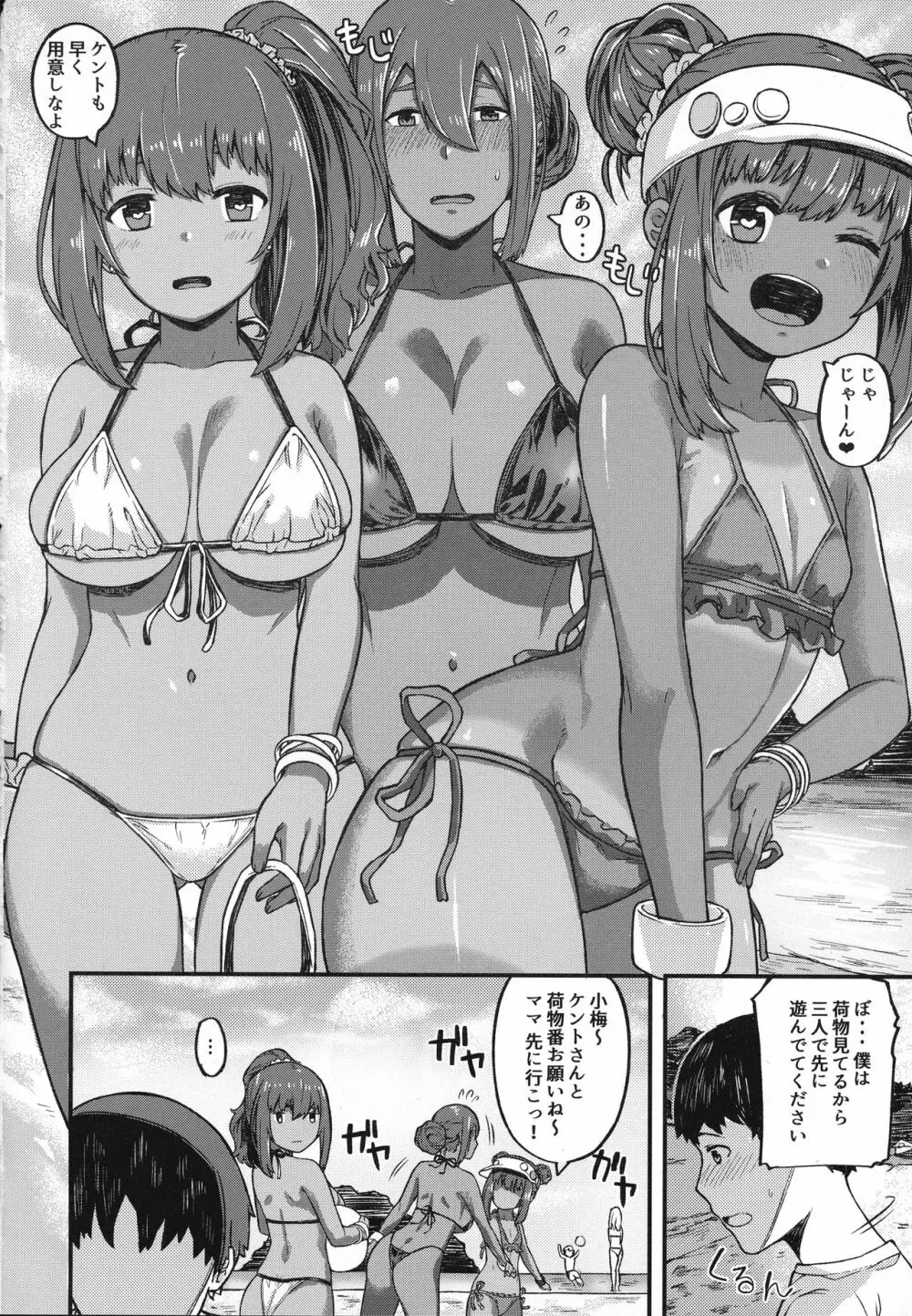 褐色三昧 夏休み編 Page.3