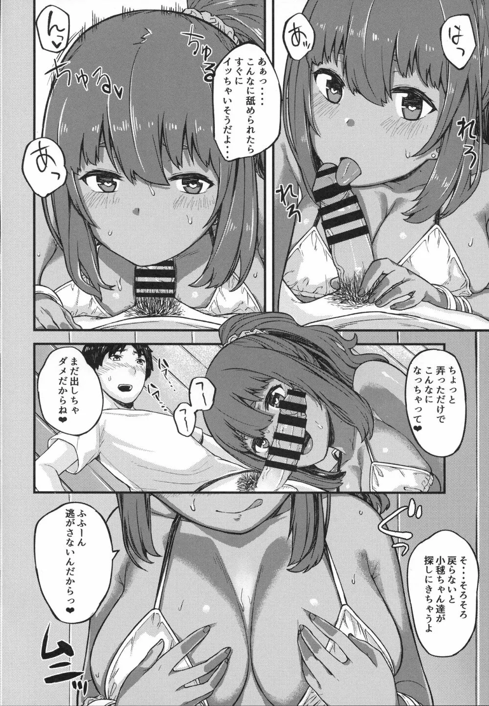 褐色三昧 夏休み編 Page.5