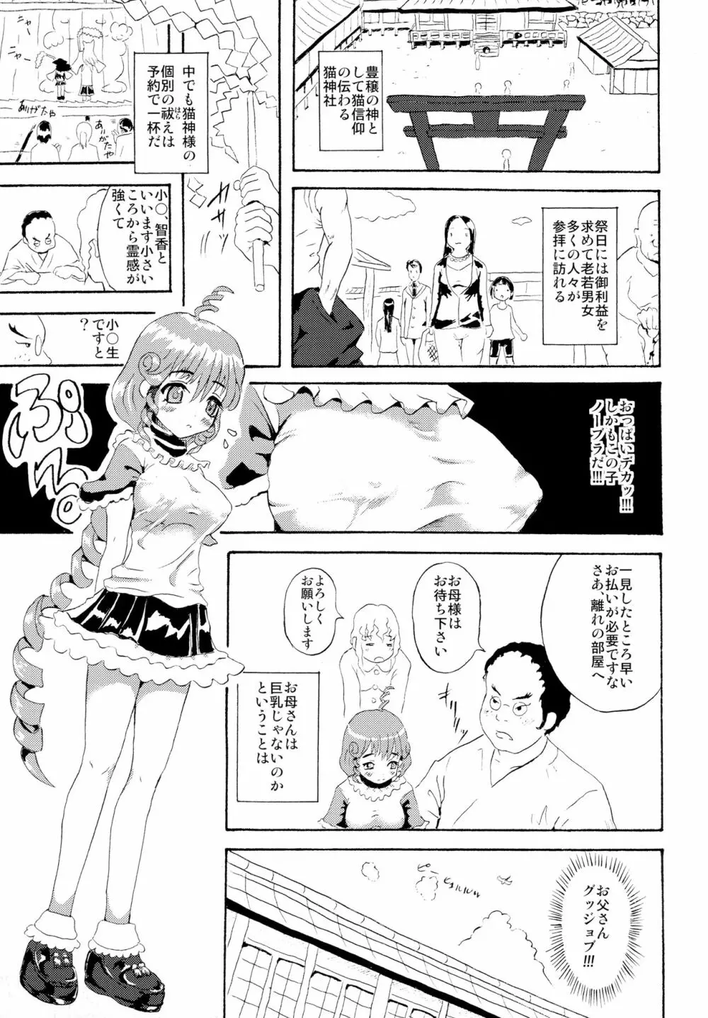 クロにゃふたー Page.10