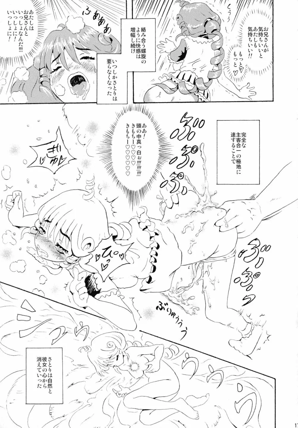 クロにゃふたー Page.16