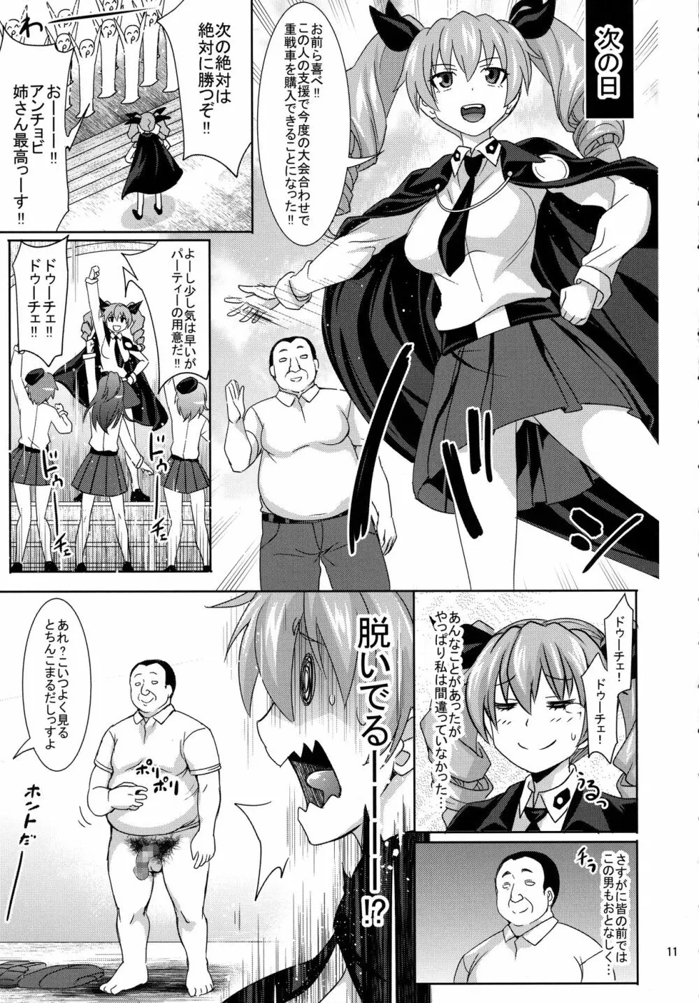 アンチョビとドゥーチェ!ドゥーチェ! Page.10