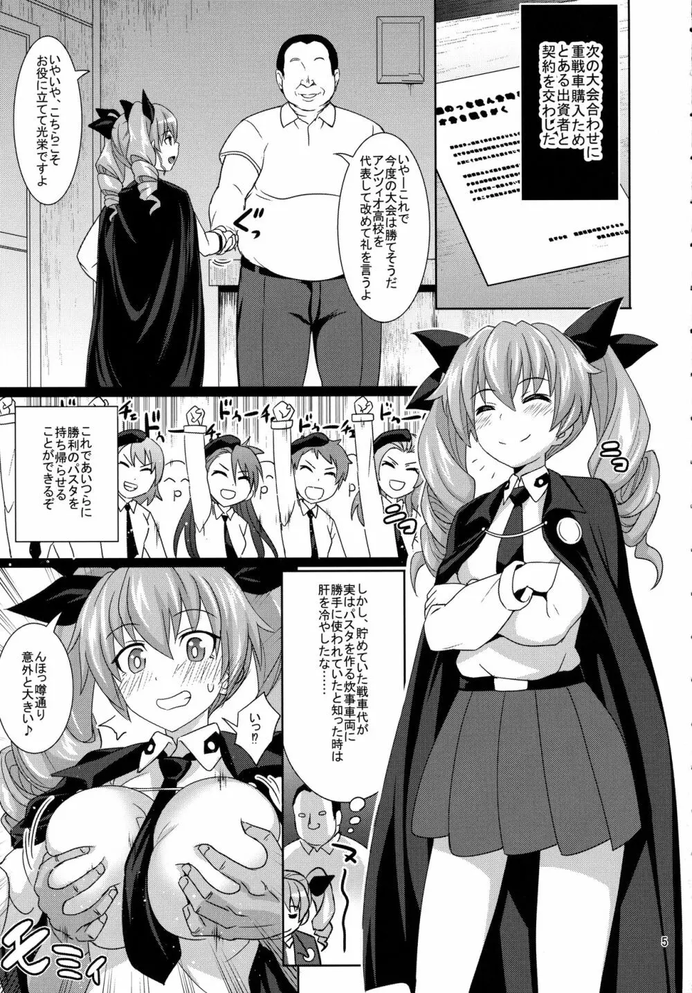 アンチョビとドゥーチェ!ドゥーチェ! Page.4