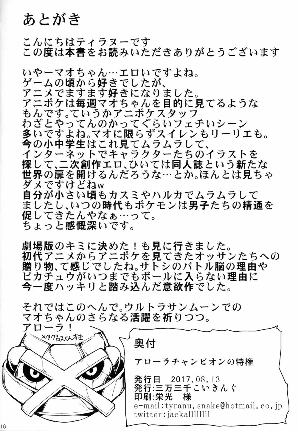 アローラチャンピオンの特権 Page.17