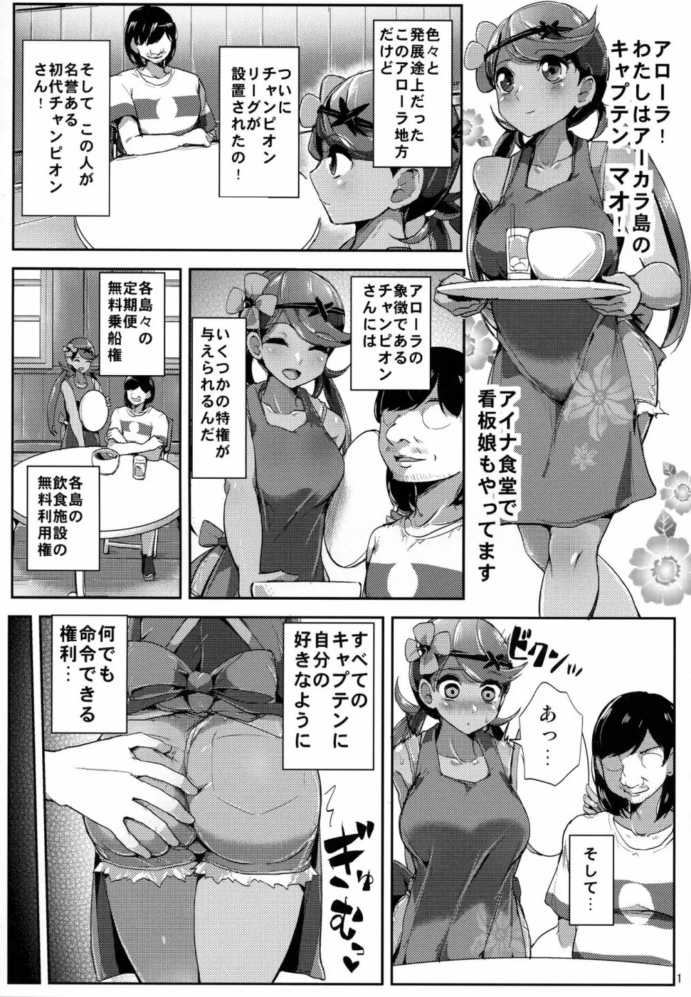 アローラチャンピオンの特権 Page.2