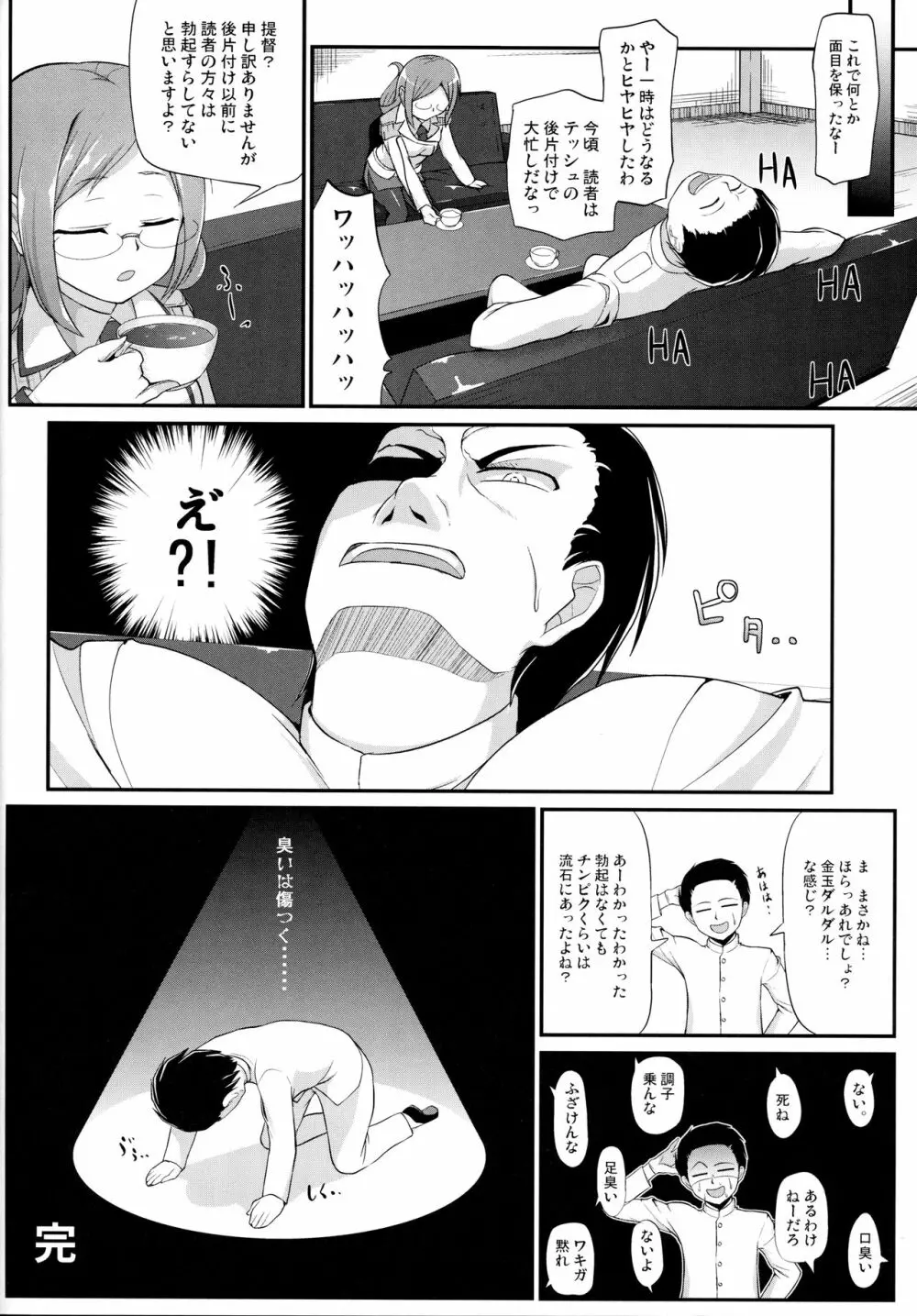 練巡の使い道 Page.21