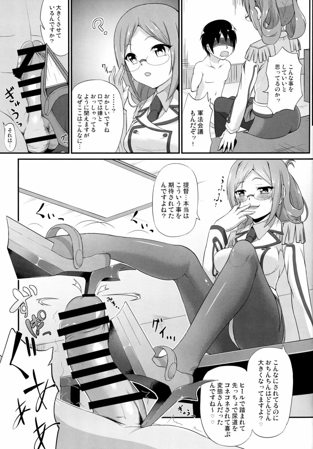 練巡の使い道 Page.26