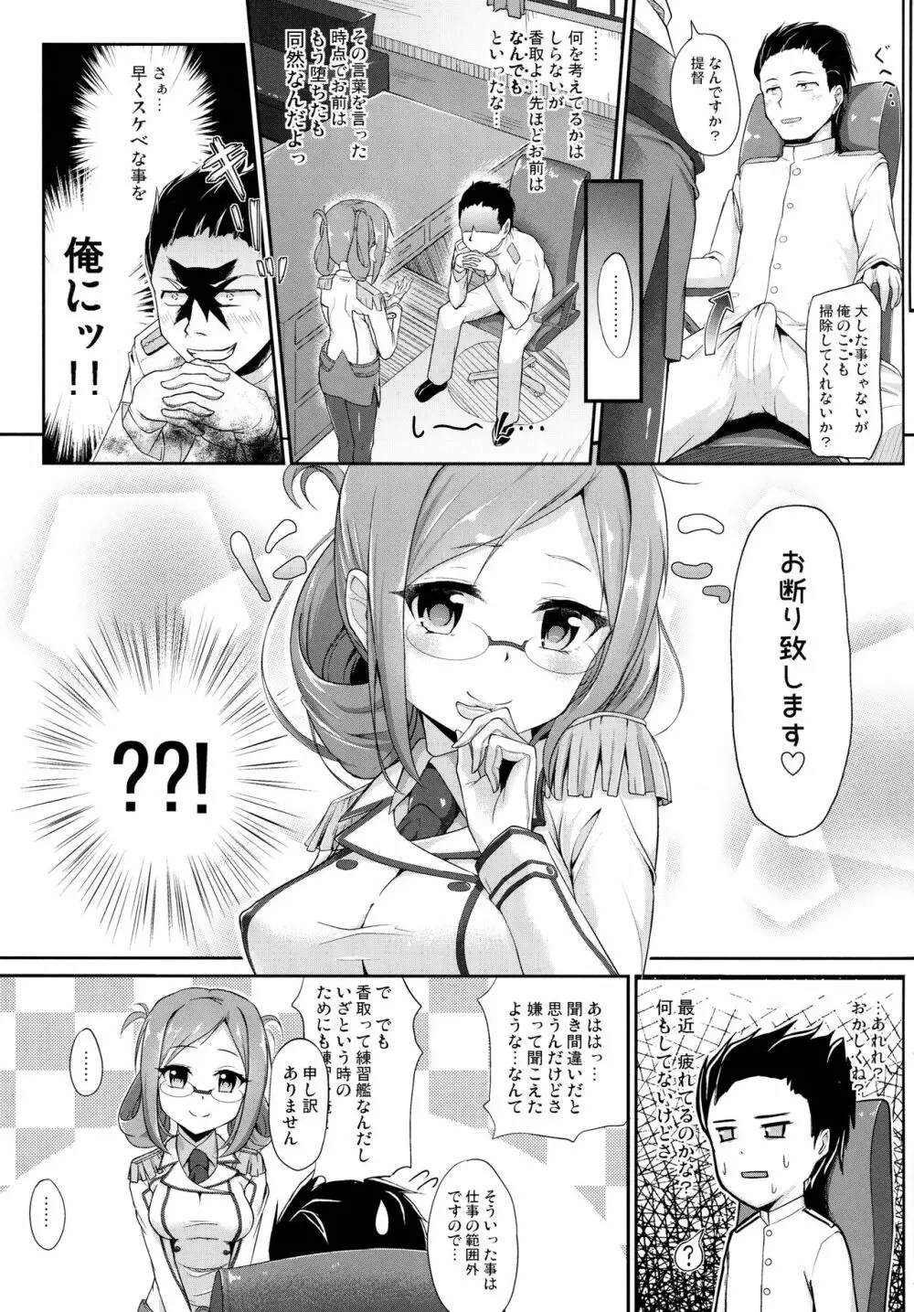 練巡の使い道 Page.6