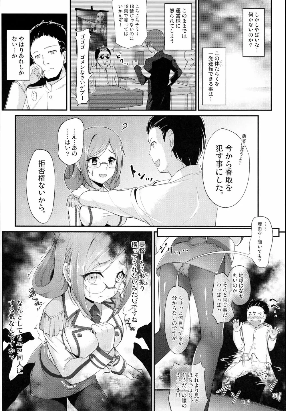 練巡の使い道 Page.9