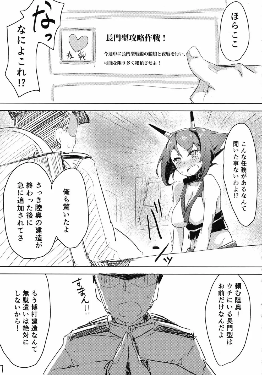 陸奥尻 -むっちり- Page.6