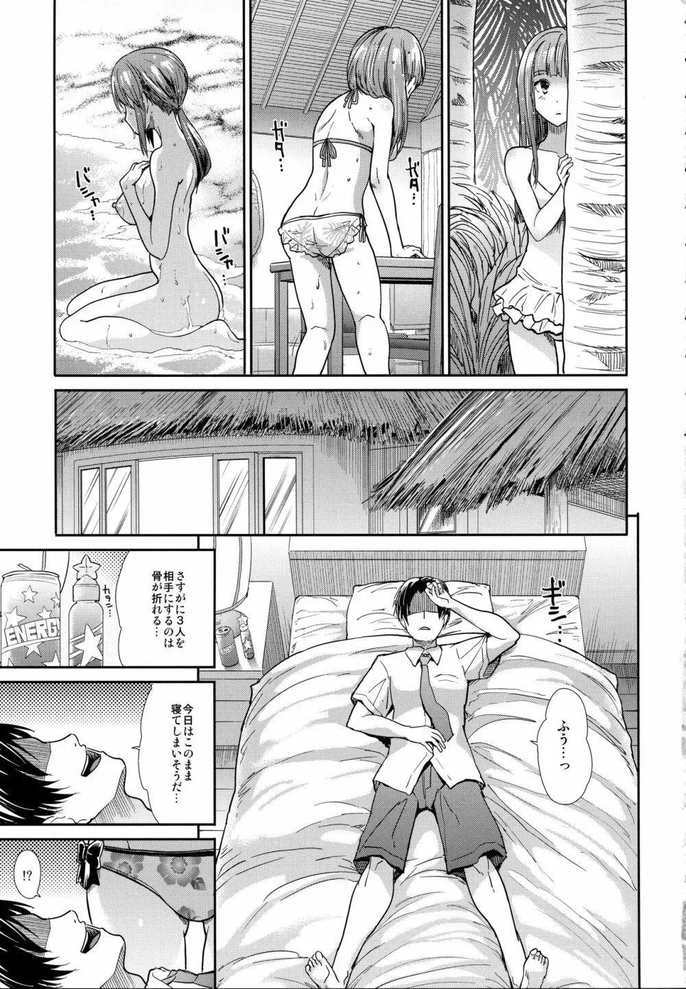 清楚三人娘 常夏楽園 Page.18