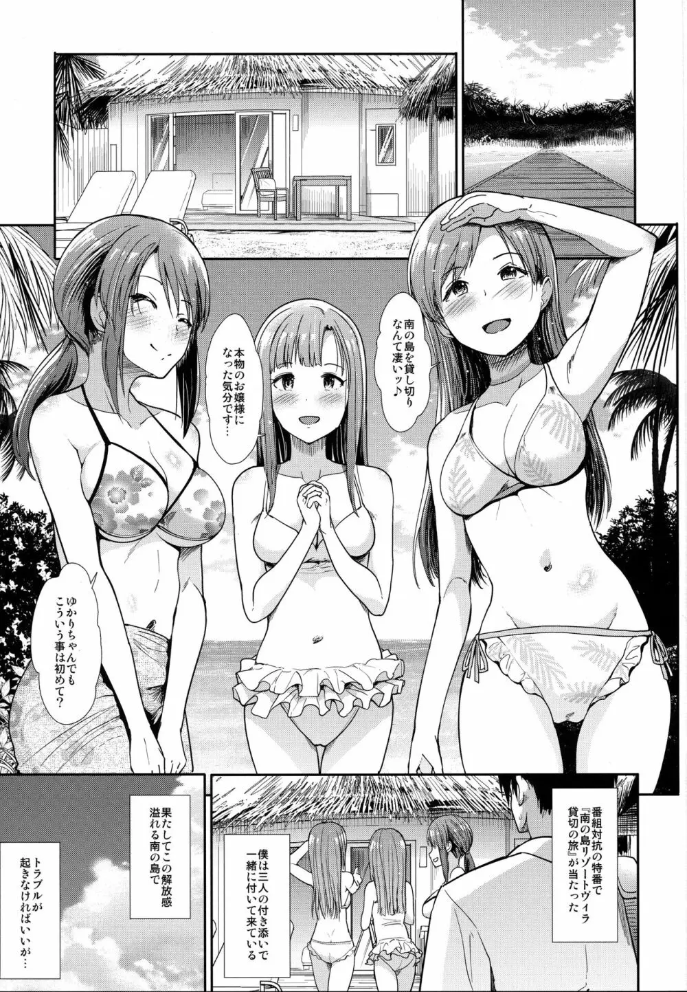 清楚三人娘 常夏楽園 Page.2