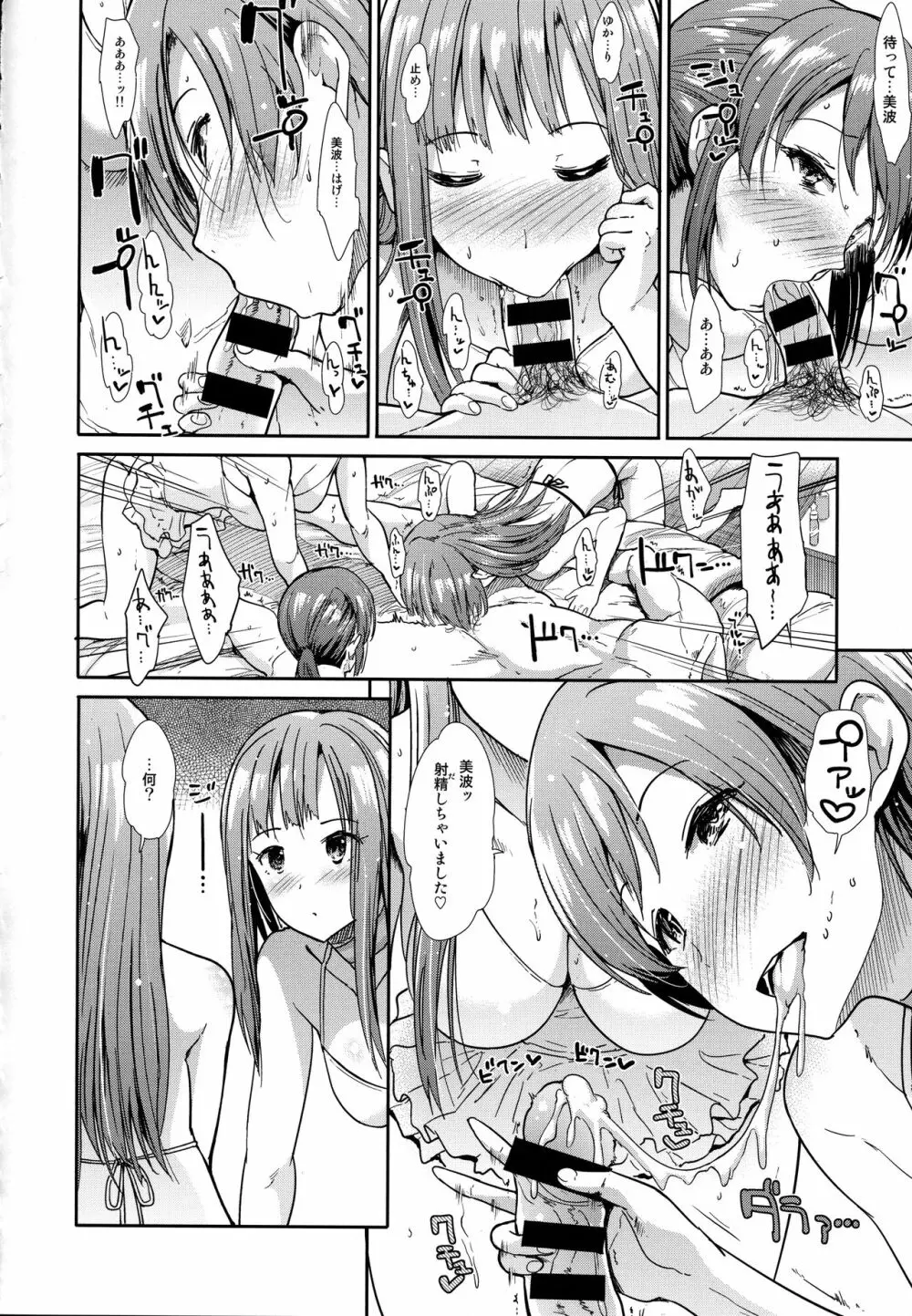 清楚三人娘 常夏楽園 Page.21