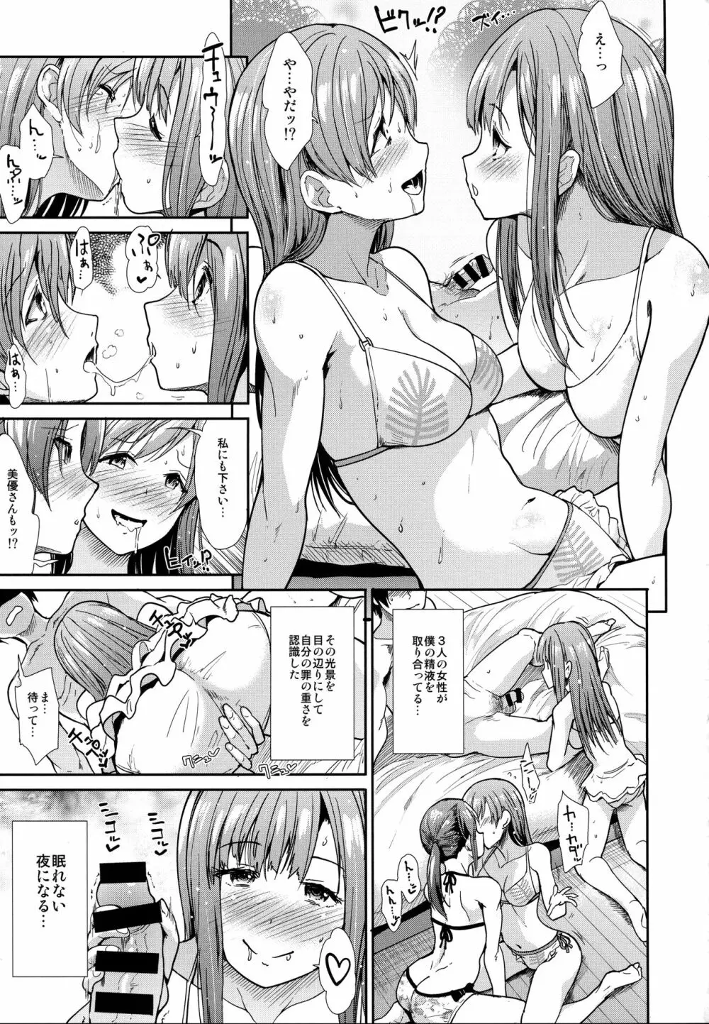 清楚三人娘 常夏楽園 Page.22