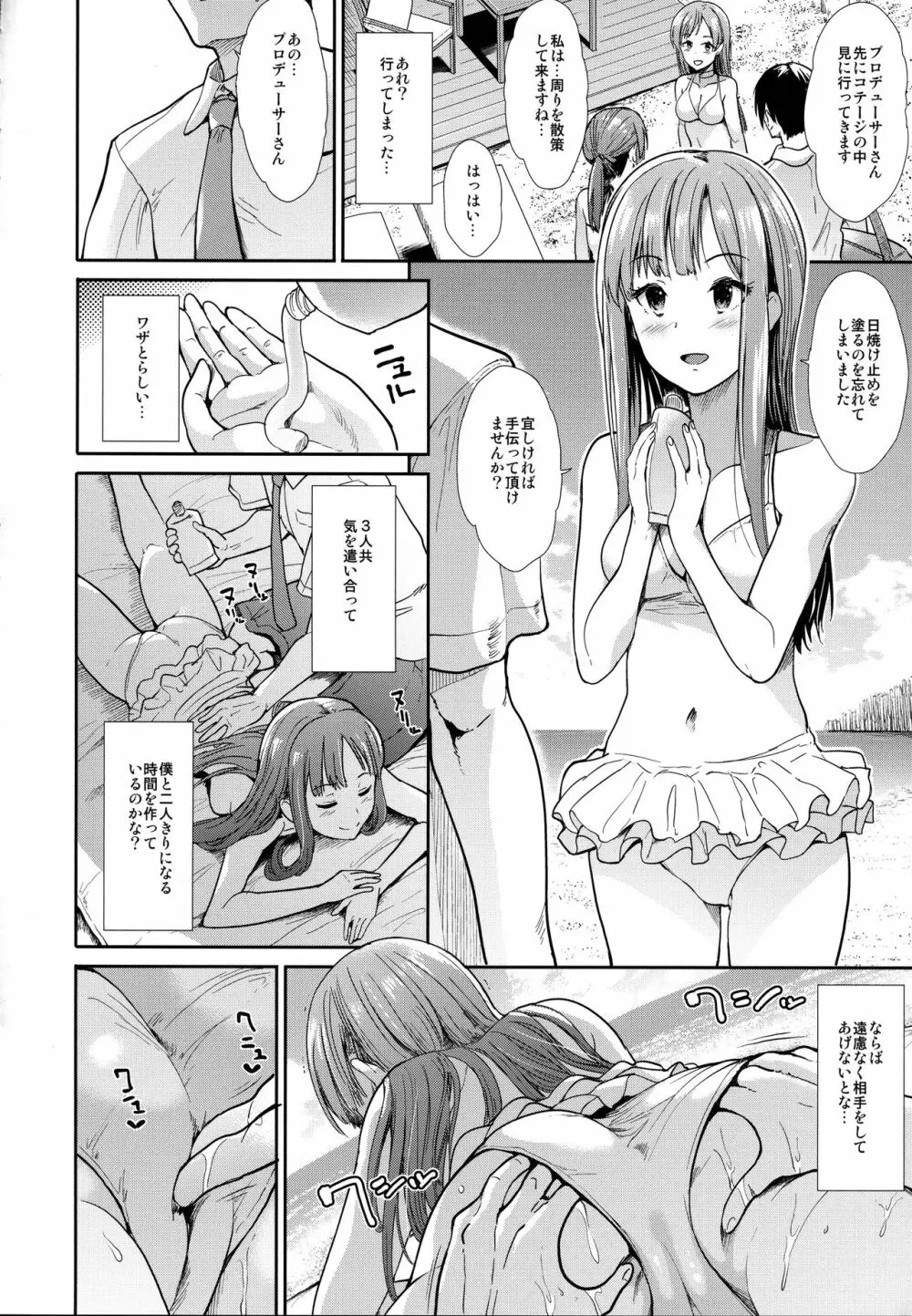 清楚三人娘 常夏楽園 Page.3