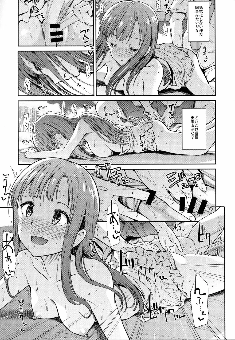 清楚三人娘 常夏楽園 Page.4