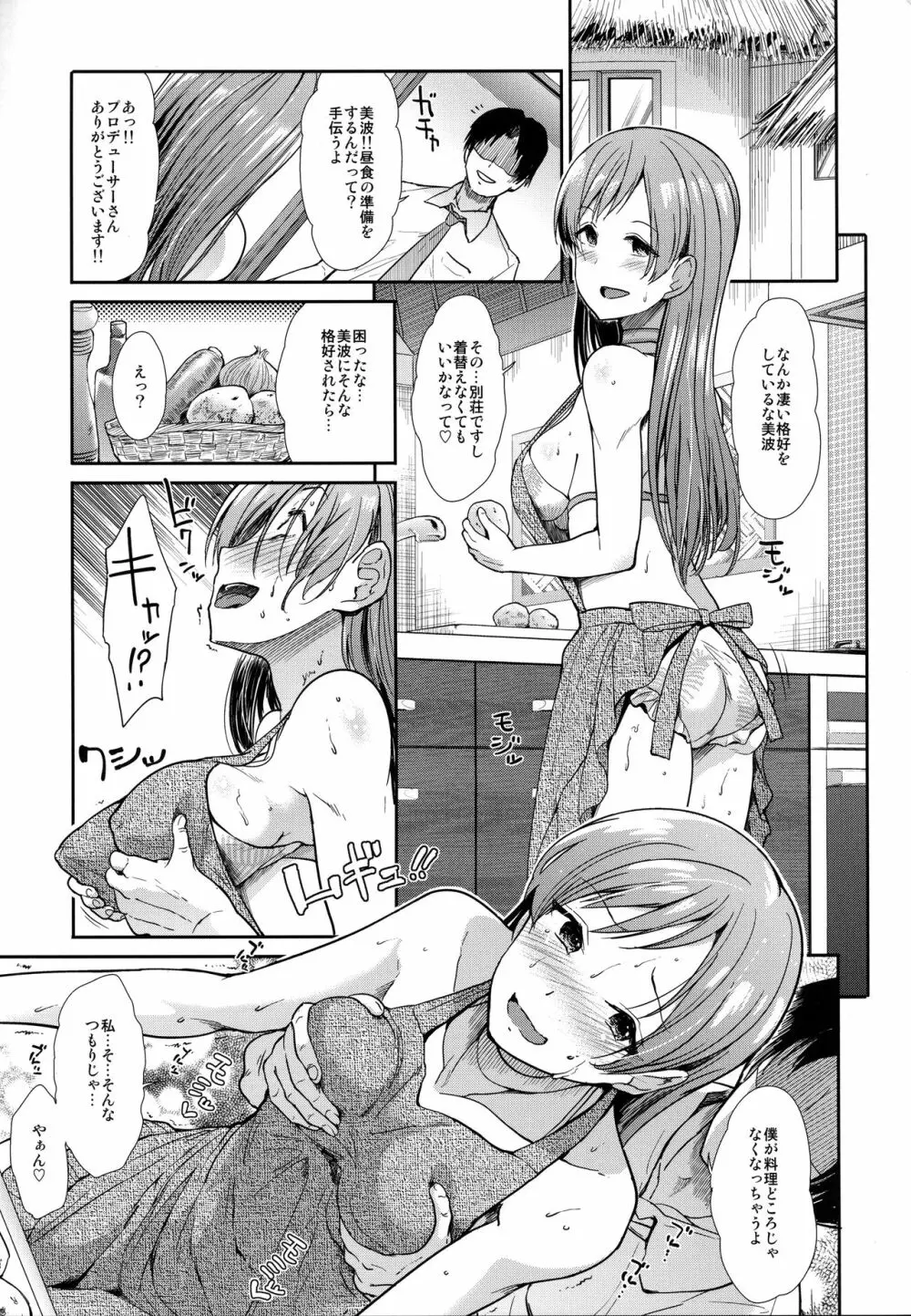 清楚三人娘 常夏楽園 Page.8