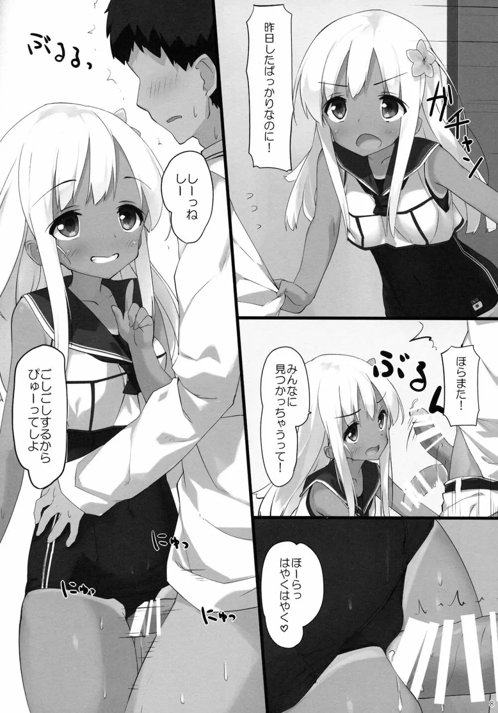 ろーちゃんに性欲を抑えてもらおう Page.7