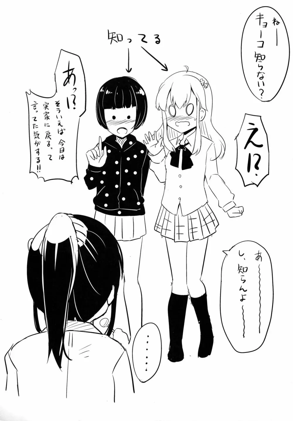ウエバスと! Page.20