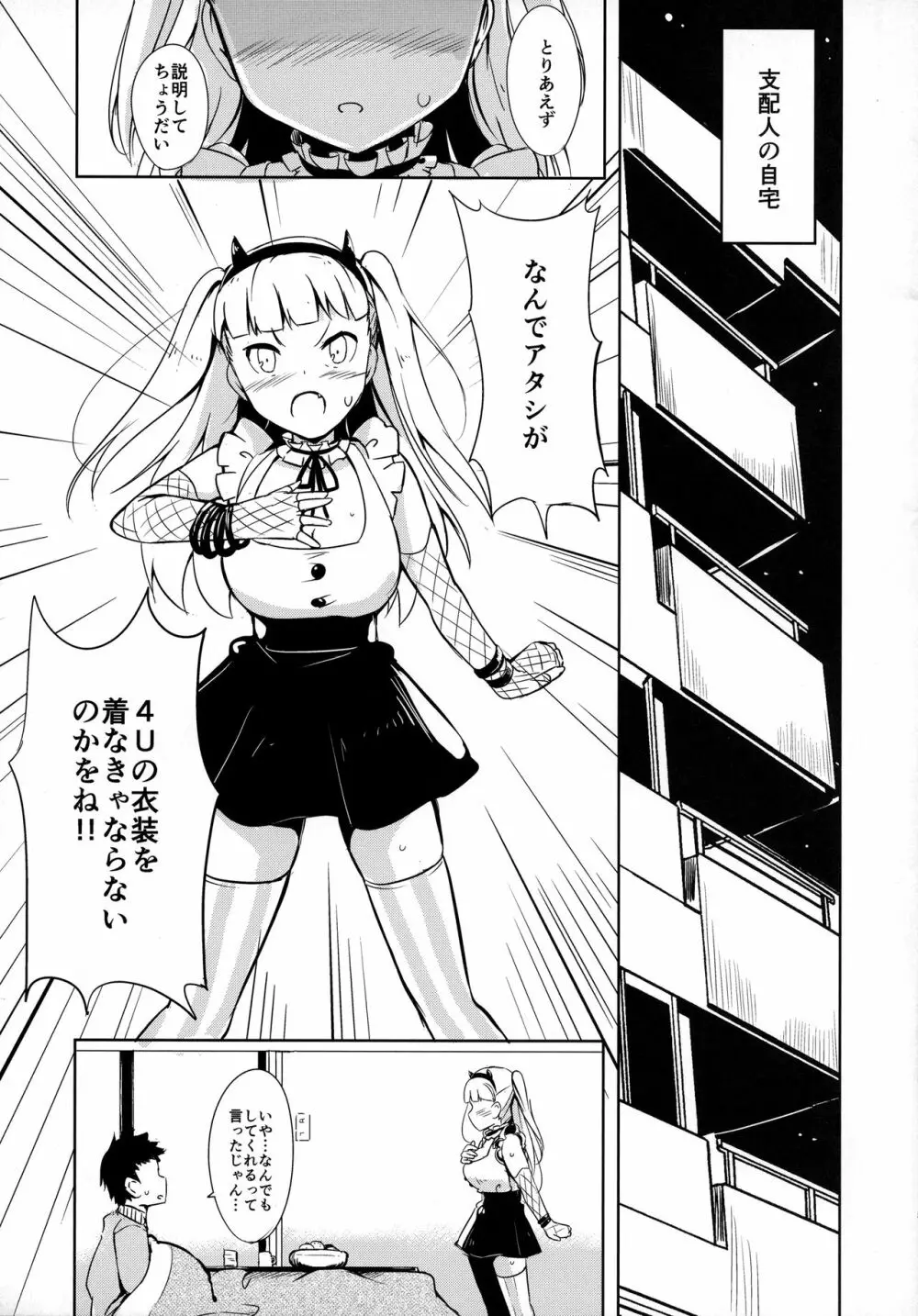 ウエバスと! Page.4
