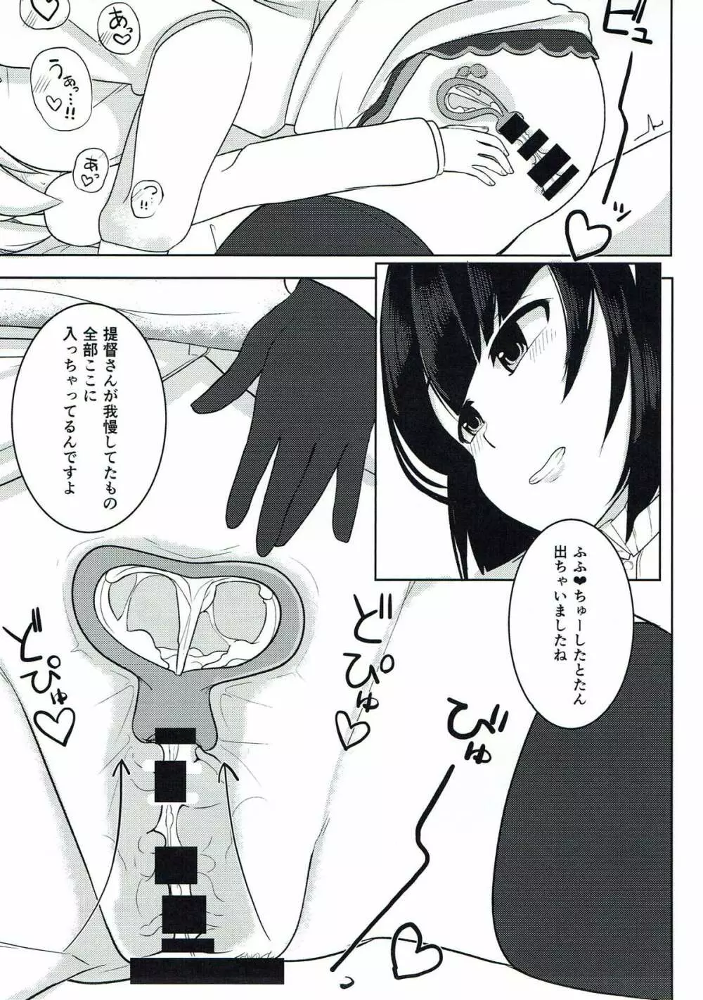 初体験は高雄さんと Page.14