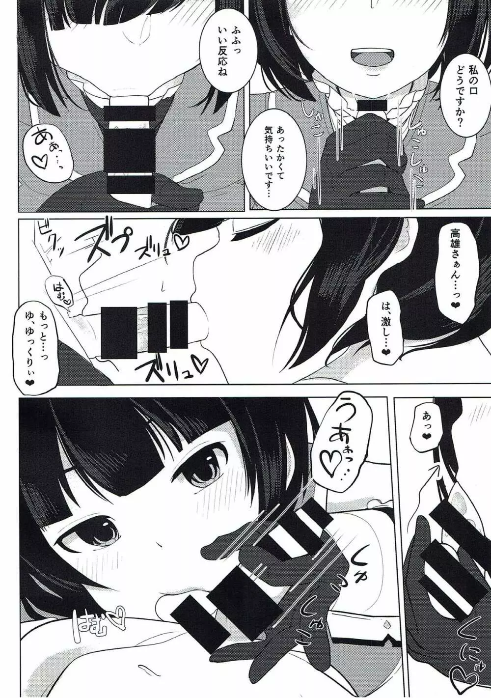 初体験は高雄さんと Page.5