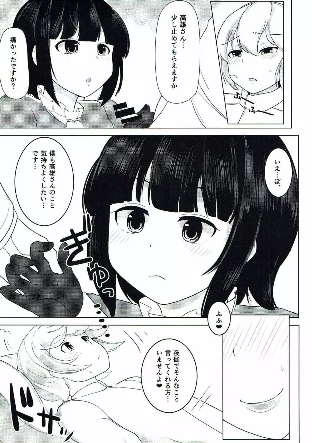 初体験は高雄さんと Page.6