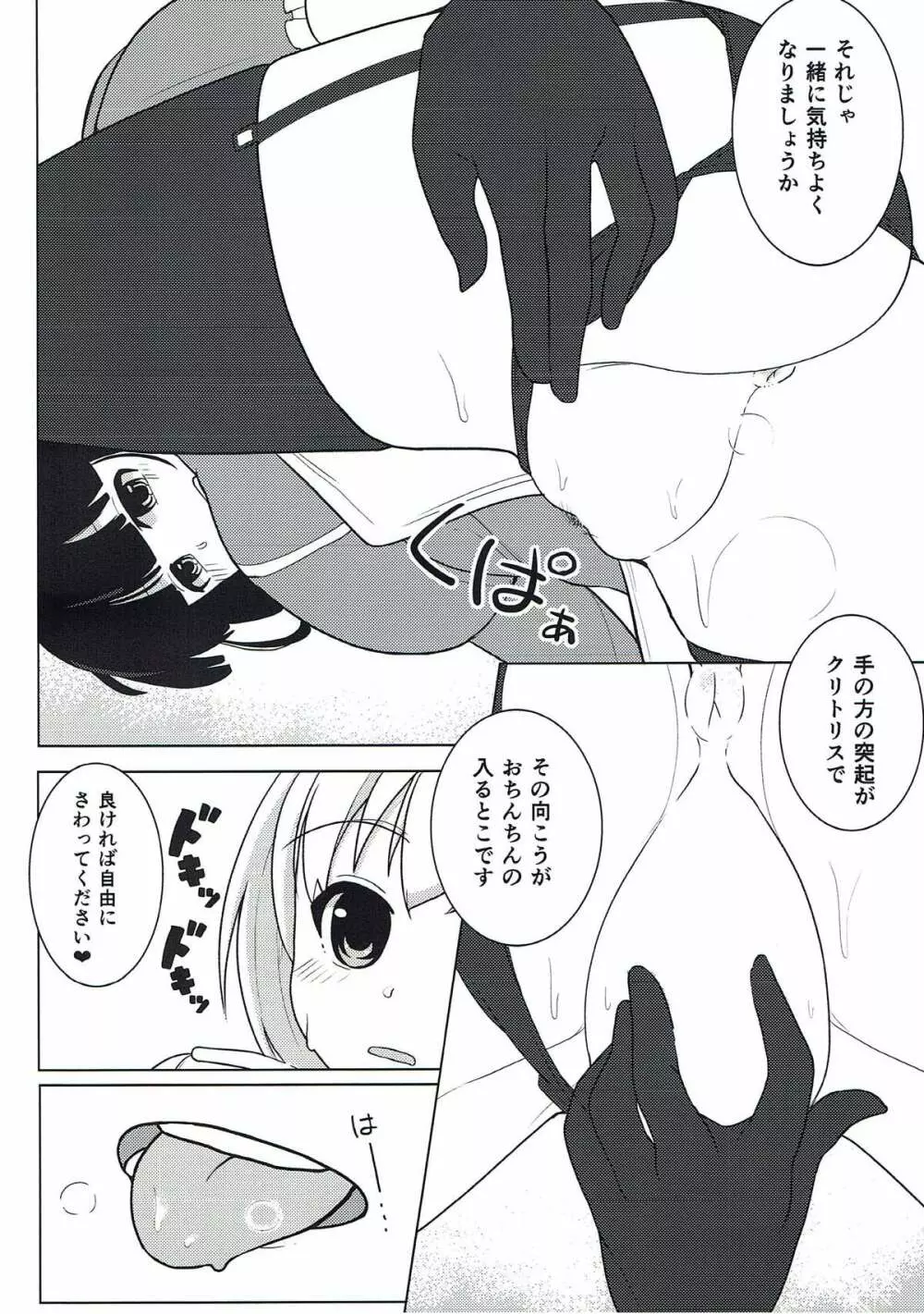 初体験は高雄さんと Page.7