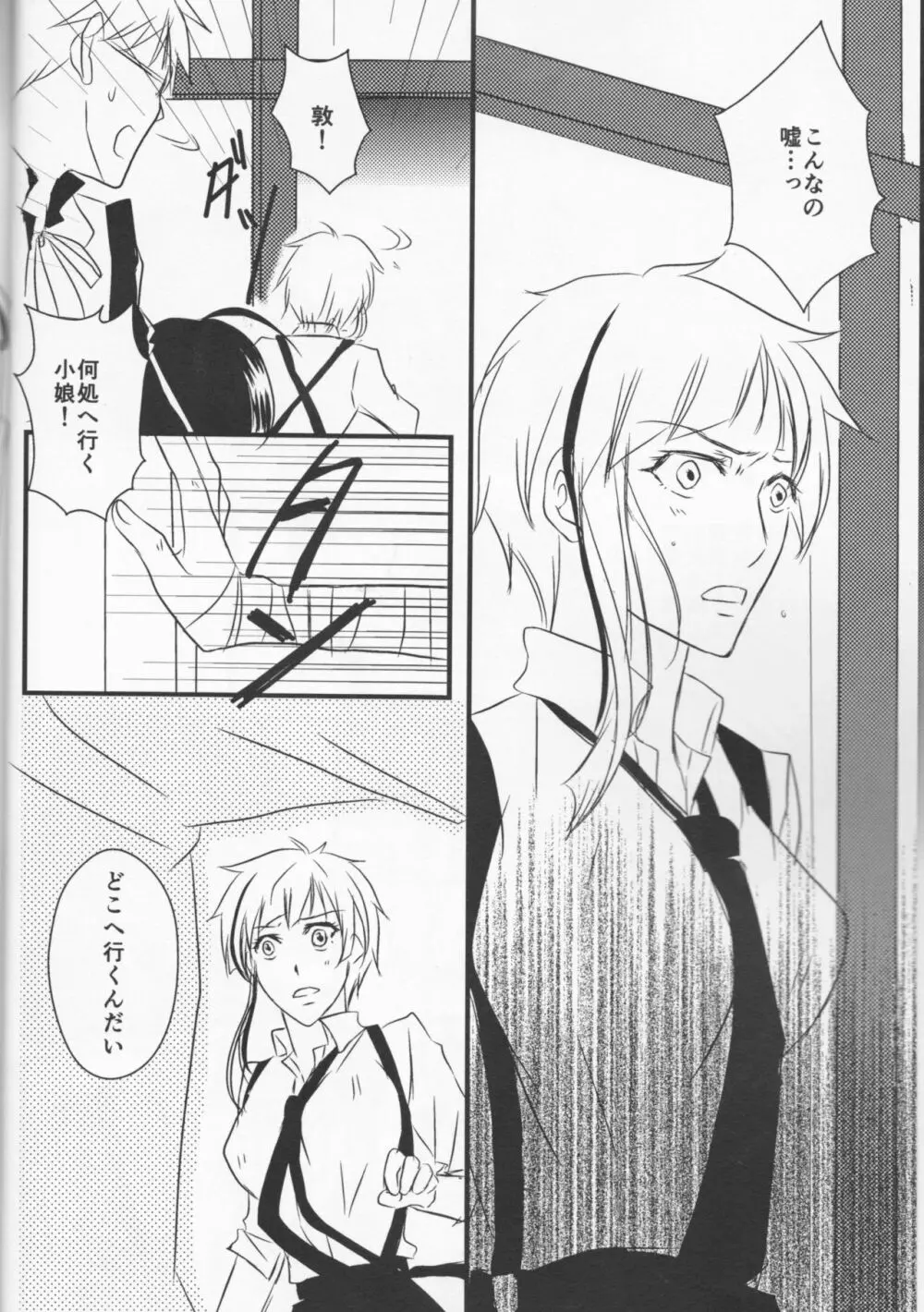 追憶の葬列下 Page.10