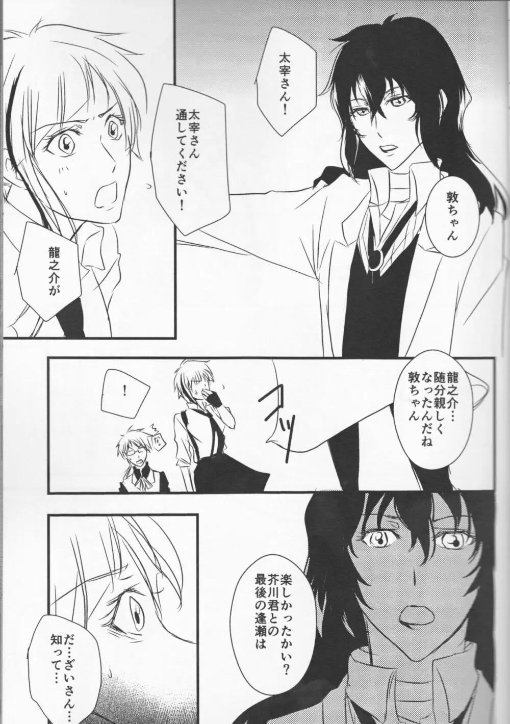 追憶の葬列下 Page.11