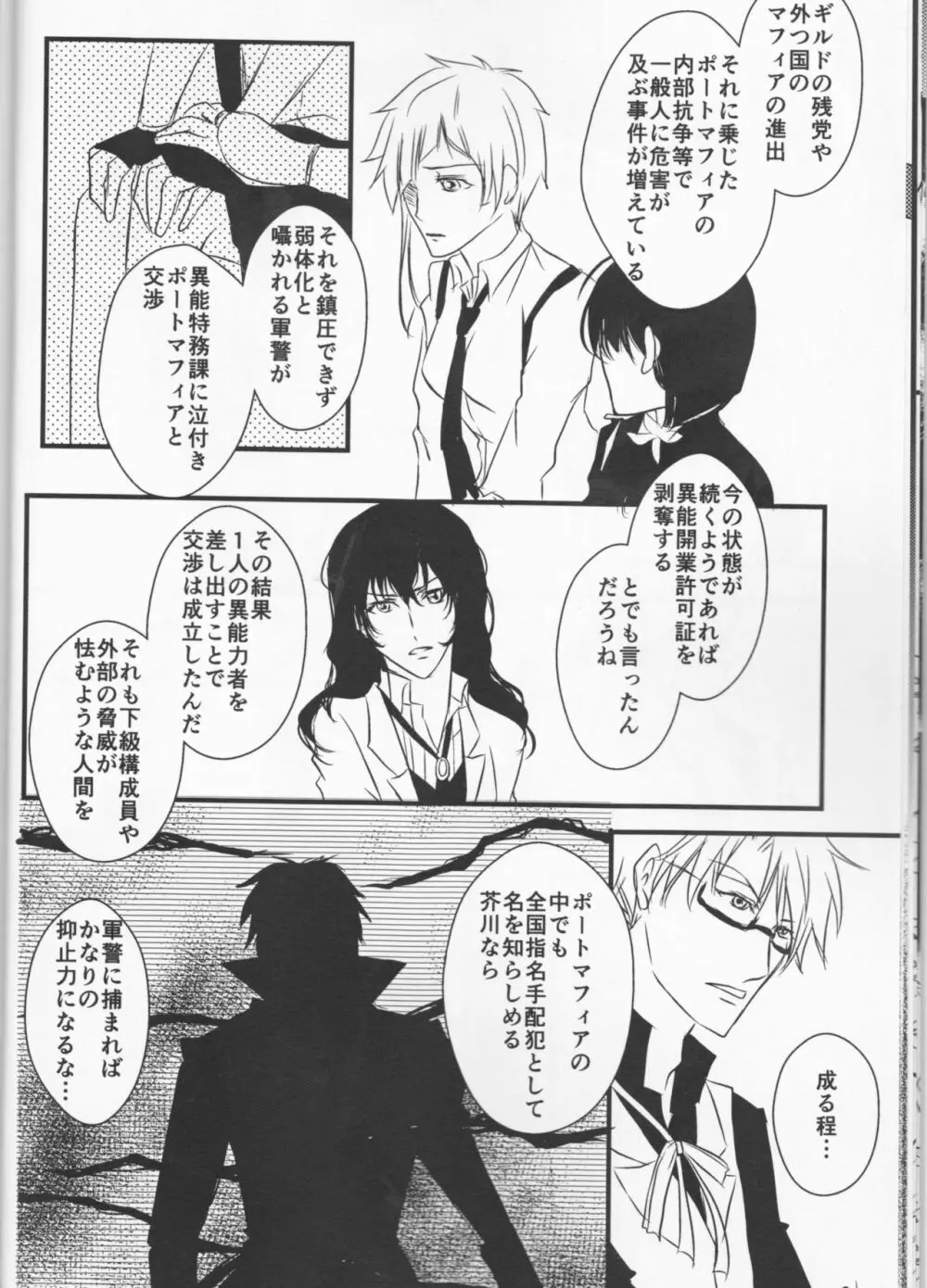 追憶の葬列下 Page.12