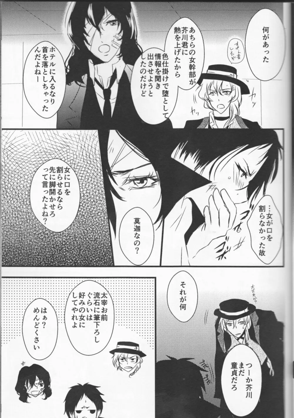 追憶の葬列下 Page.21