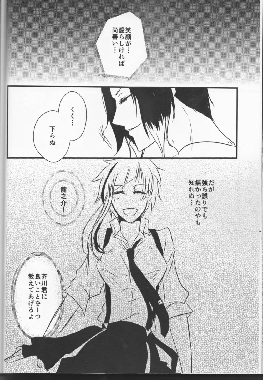 追憶の葬列下 Page.24