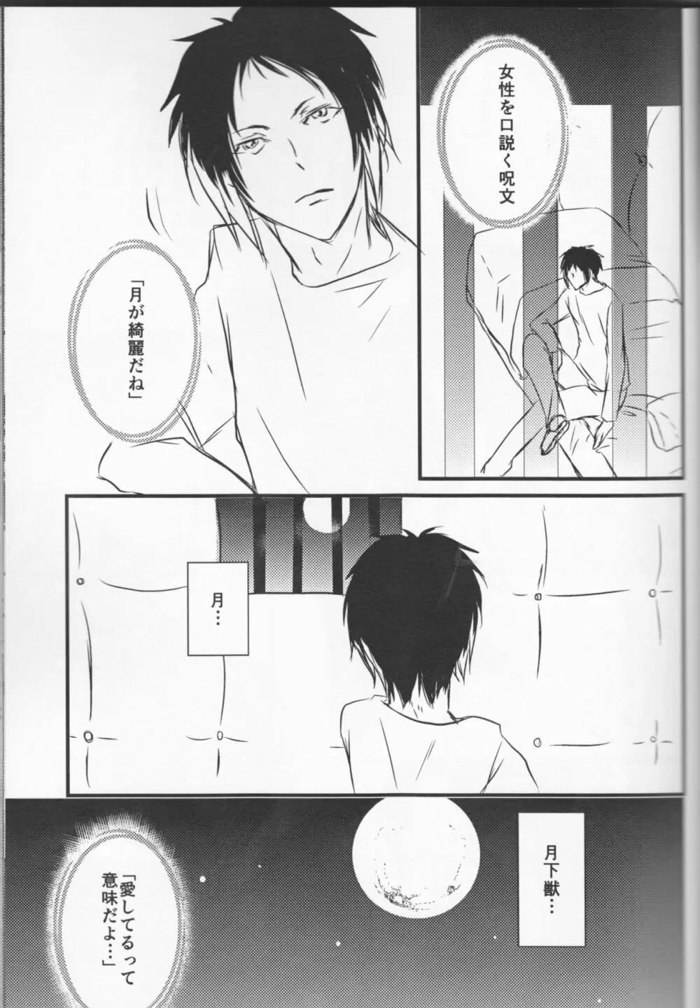 追憶の葬列下 Page.25